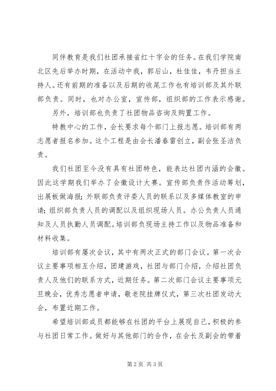 2023年红十字会培训部工作总结.docx_第2页