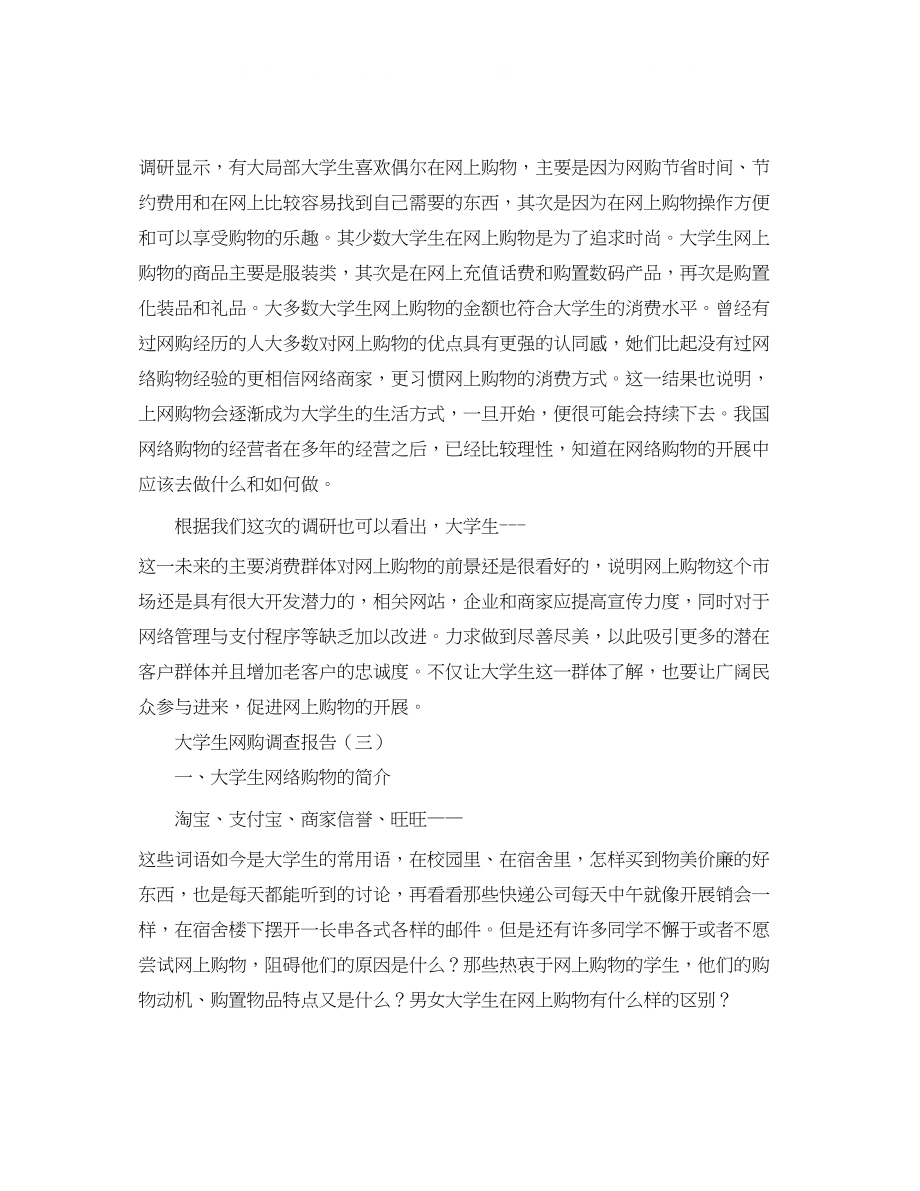 2023年开学典礼暨教师节庆祝大会新生代表发言稿范文.docx_第3页