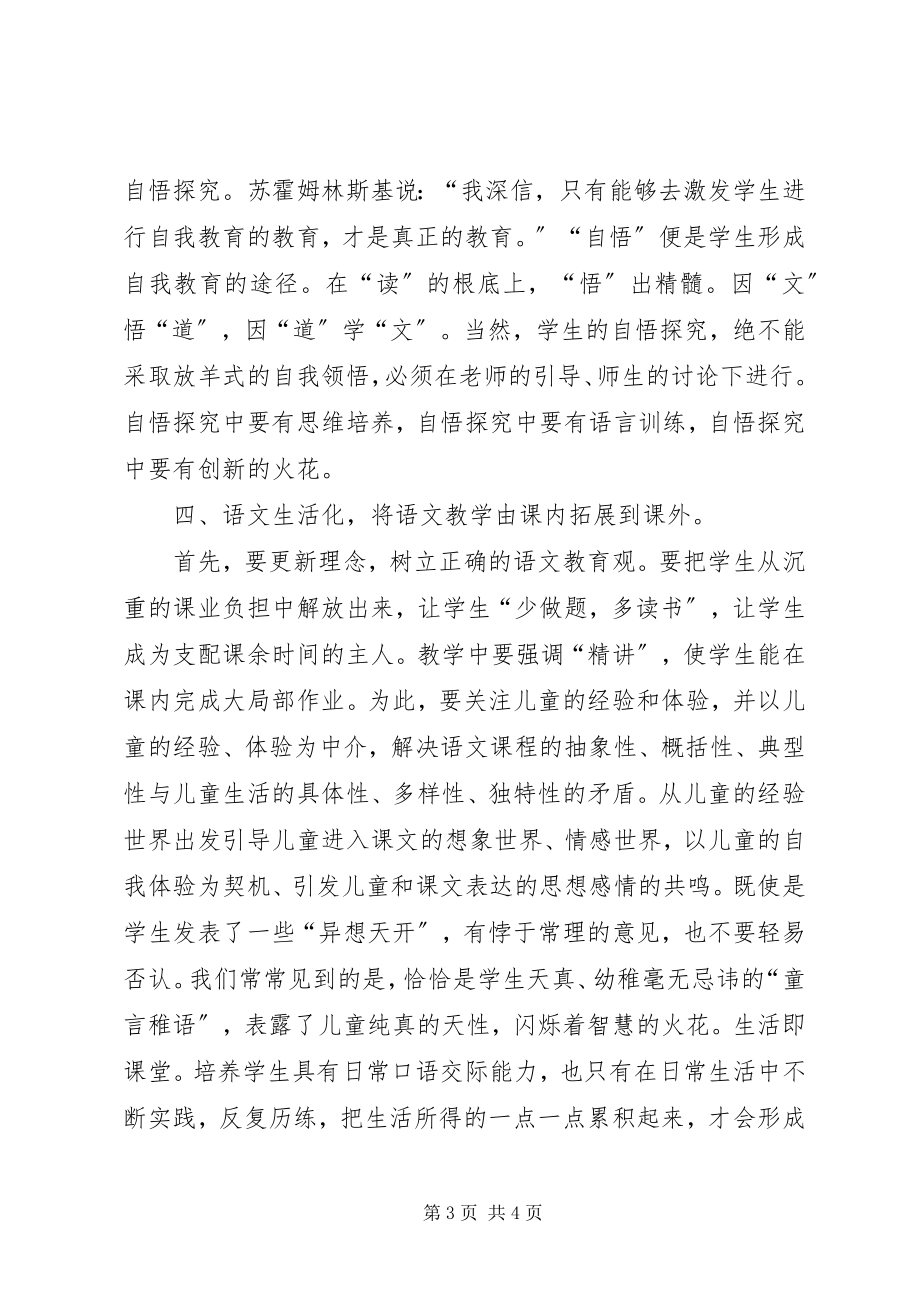 2023年学习《小学语文新课标》心得体会2.docx_第3页