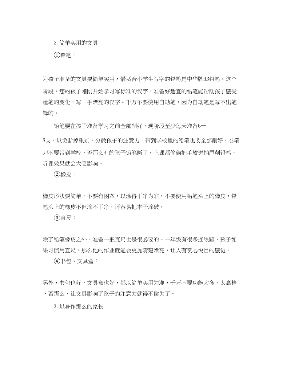 2023年一级家长会老师的发言稿.docx_第2页