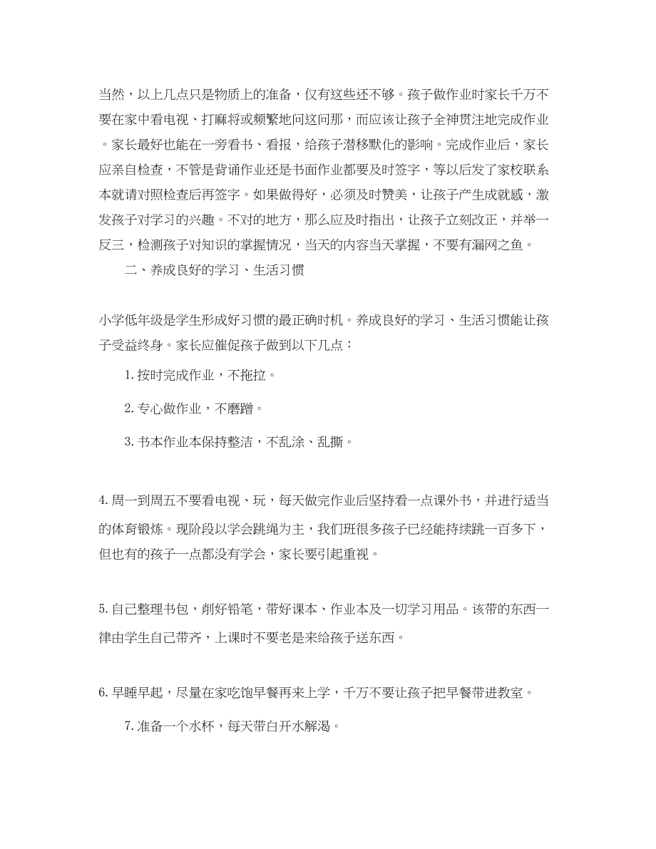 2023年一级家长会老师的发言稿.docx_第3页