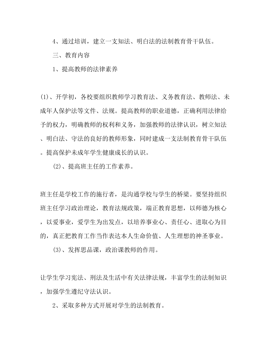 2023年法制教育工作计划范文1.docx_第2页