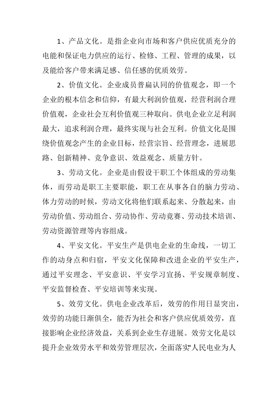 2023年企业文化与企业文化建设.docx_第2页