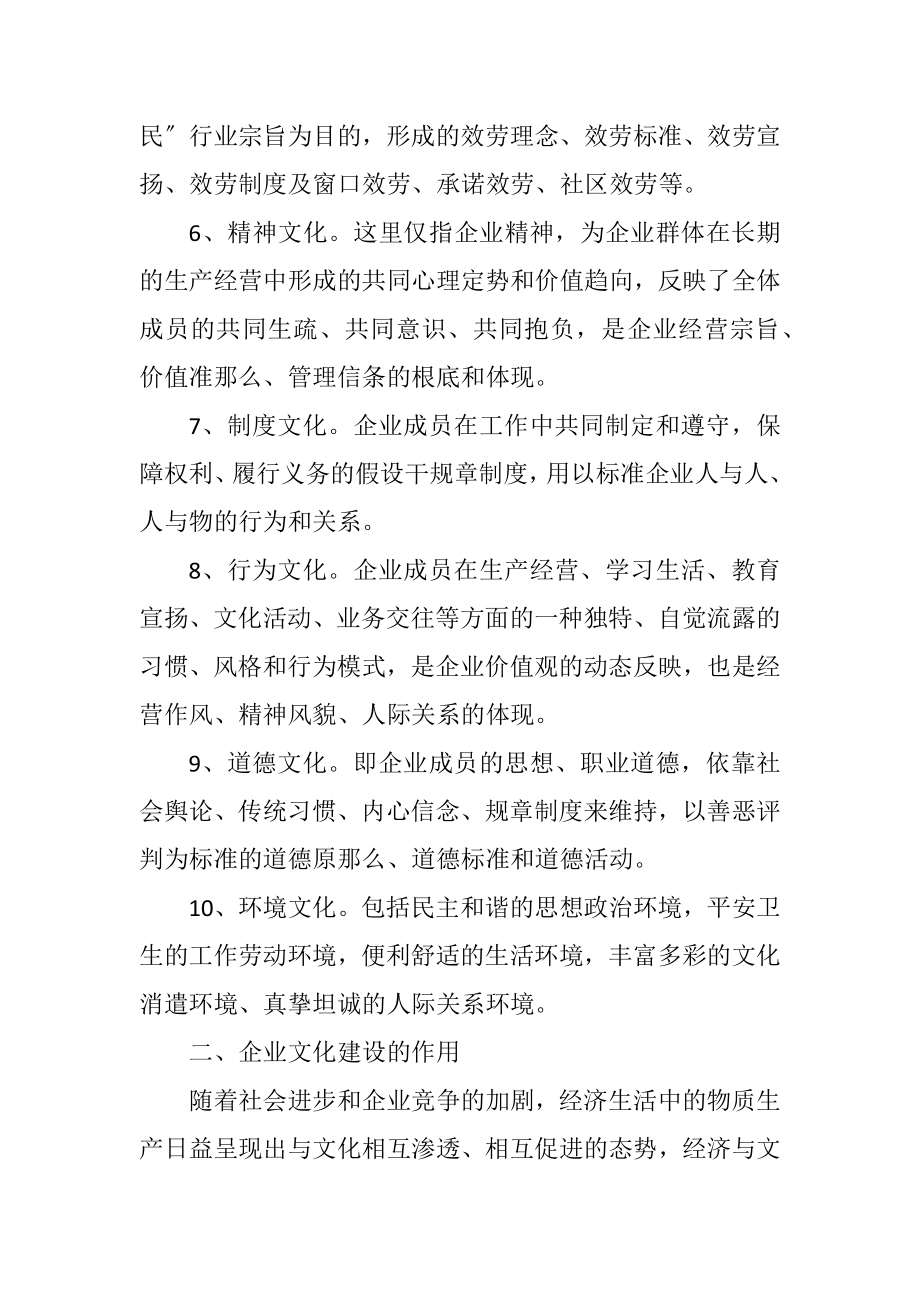 2023年企业文化与企业文化建设.docx_第3页