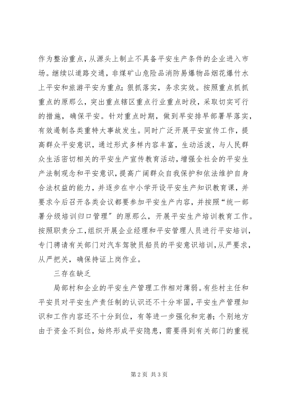 2023年乡镇安全生产年度总结.docx_第2页