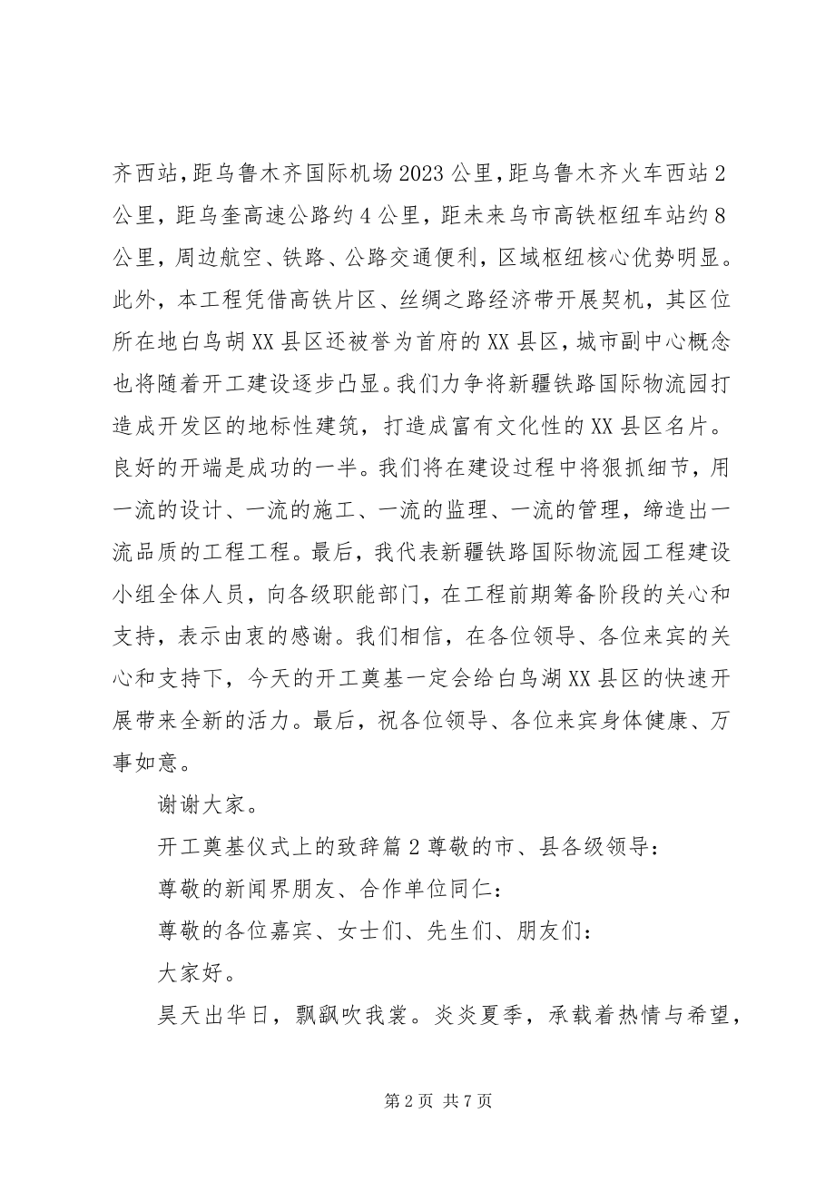 2023年开工奠基仪式上的致辞.docx_第2页