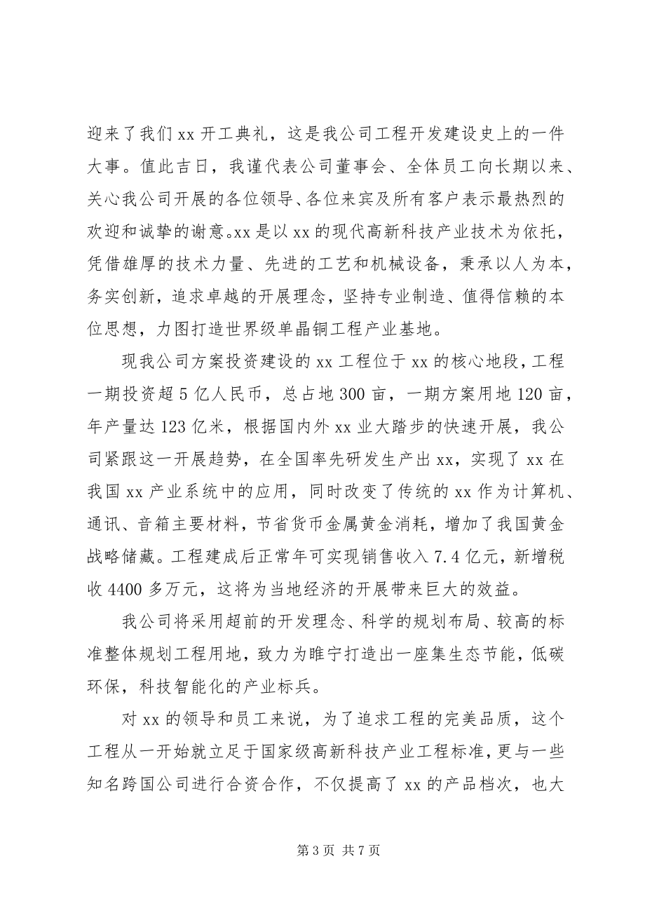 2023年开工奠基仪式上的致辞.docx_第3页