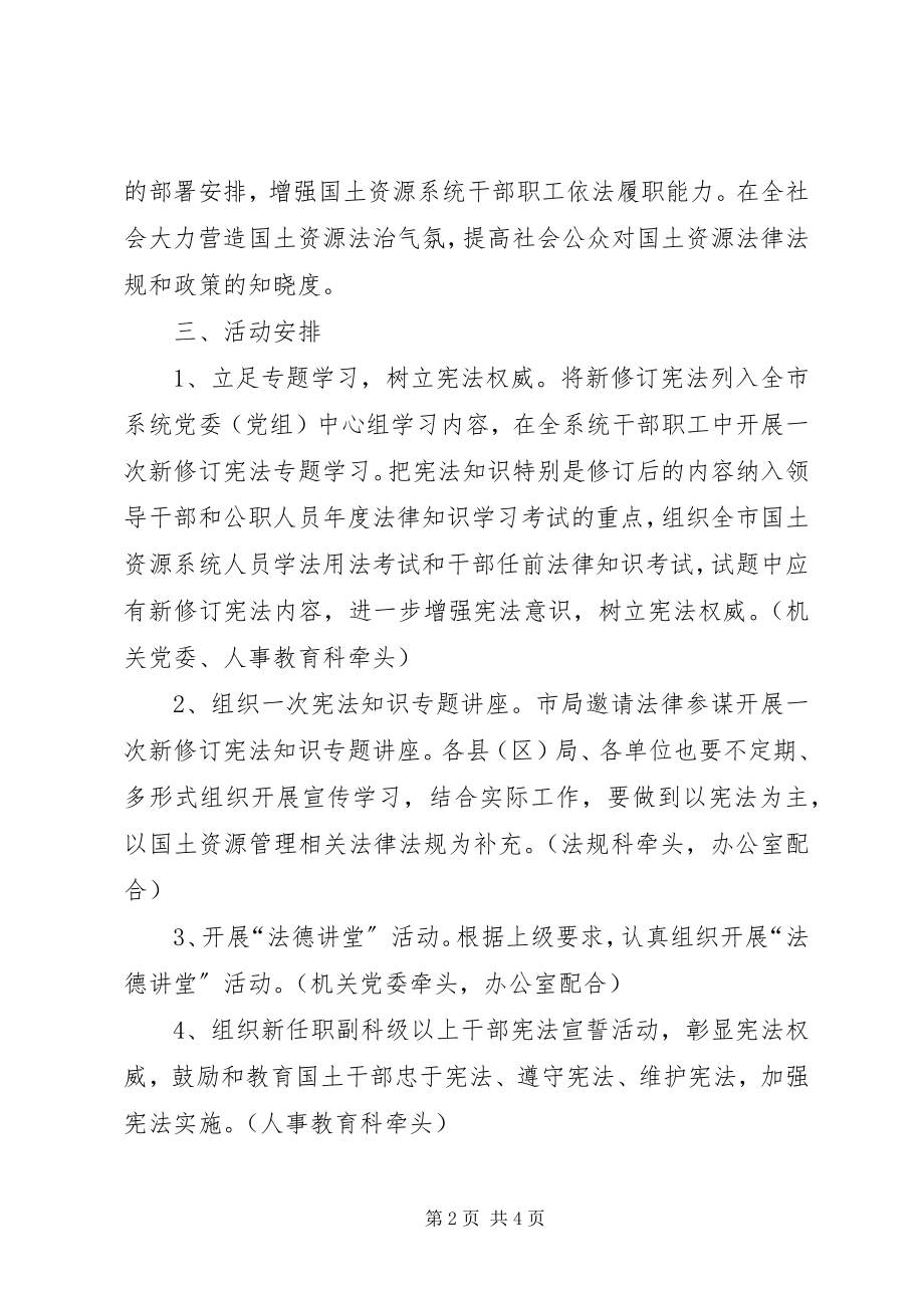 2023年国土资源局开展学习宣传《宪法》活动方案.docx_第2页