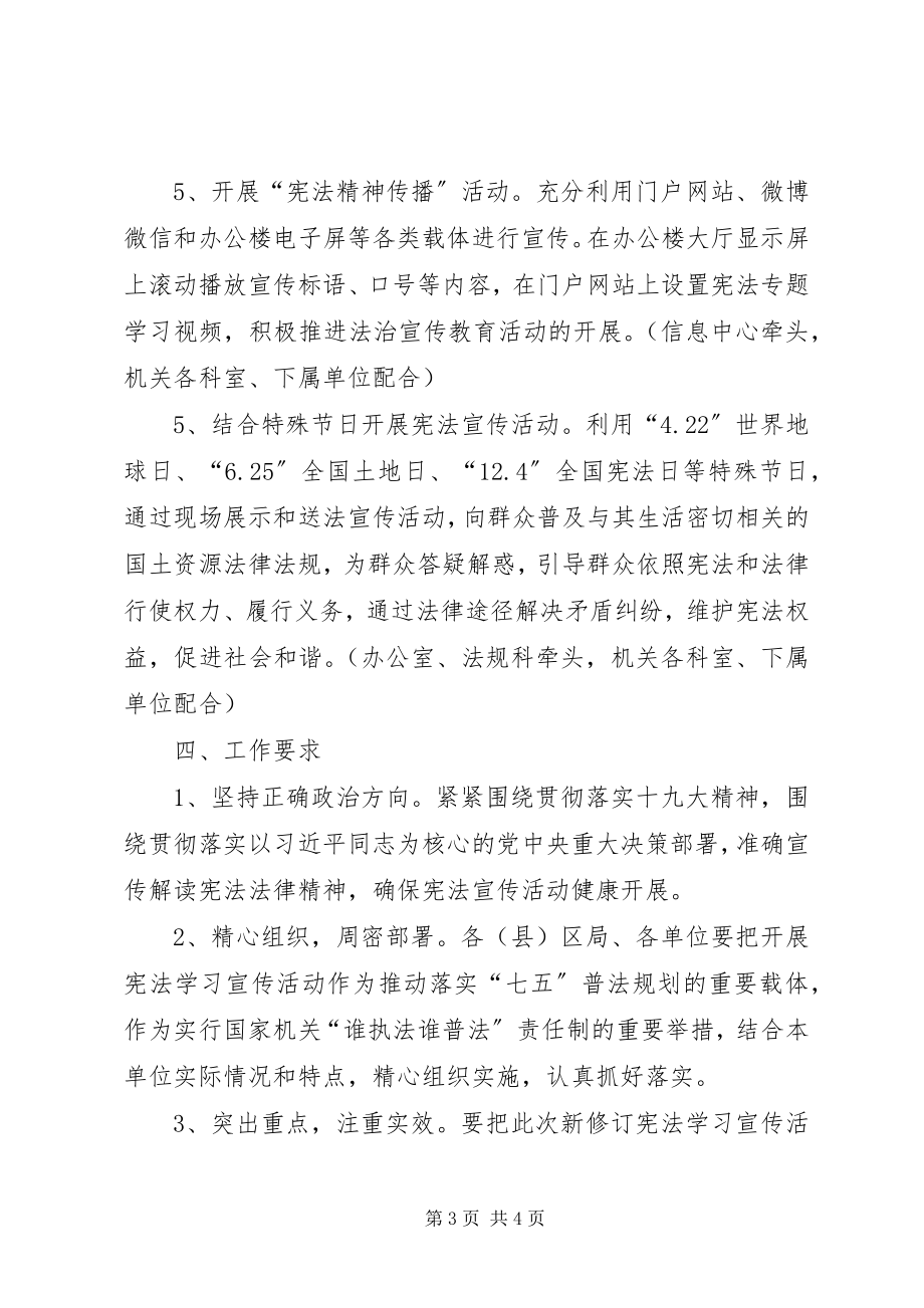 2023年国土资源局开展学习宣传《宪法》活动方案.docx_第3页