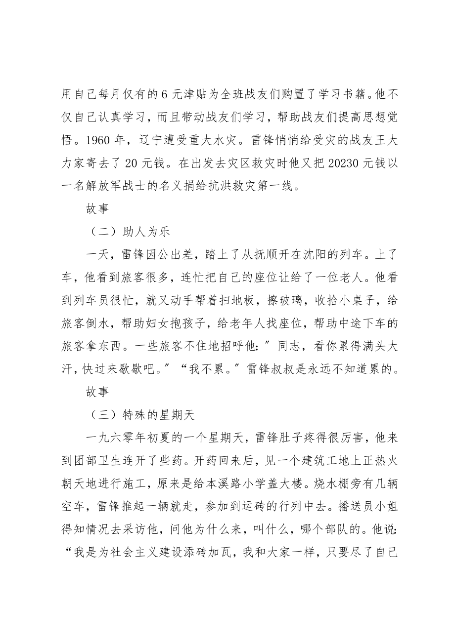 2023年道德讲堂资料学雷锋争当银河志愿小先锋篇主持词新编.docx_第2页