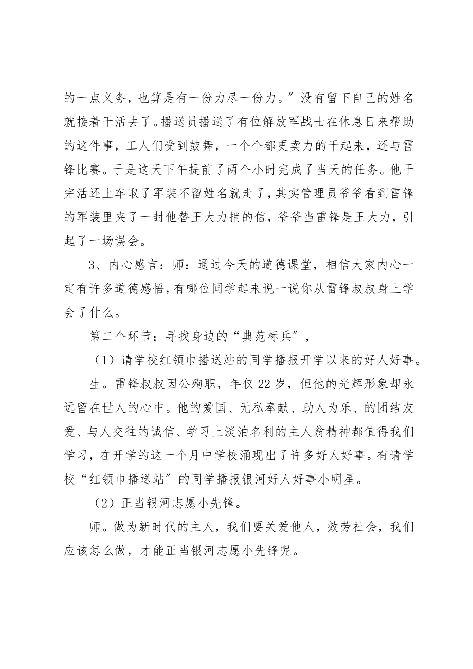 2023年道德讲堂资料学雷锋争当银河志愿小先锋篇主持词新编.docx_第3页