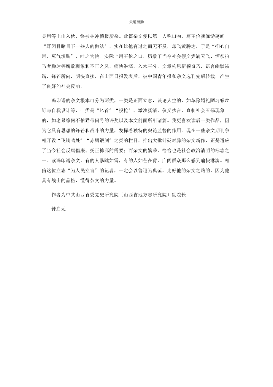 2023年冯印谱的杂文下鲁迅杂文匕首投枪.docx_第2页