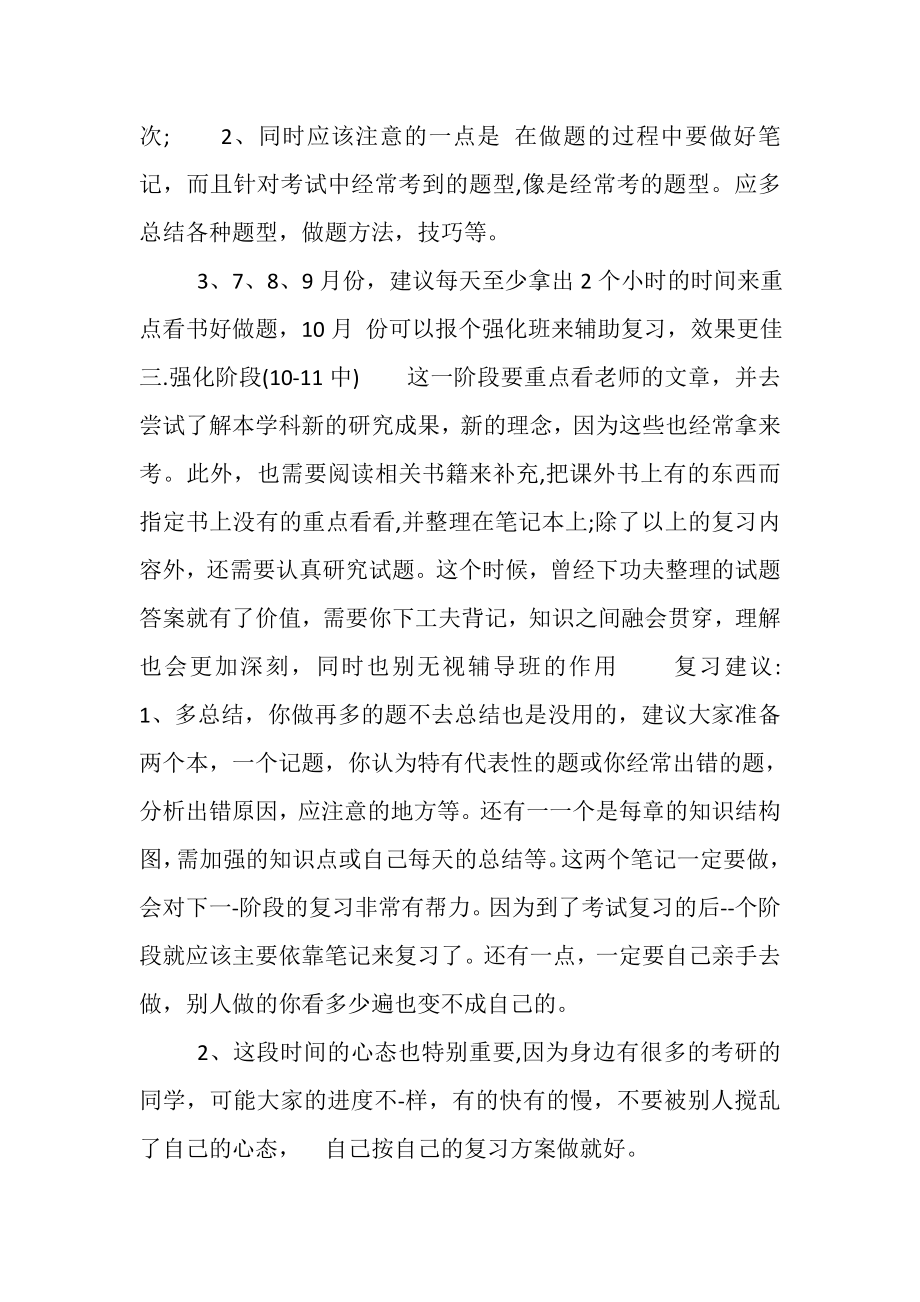 2023年考研复习计划.doc_第3页