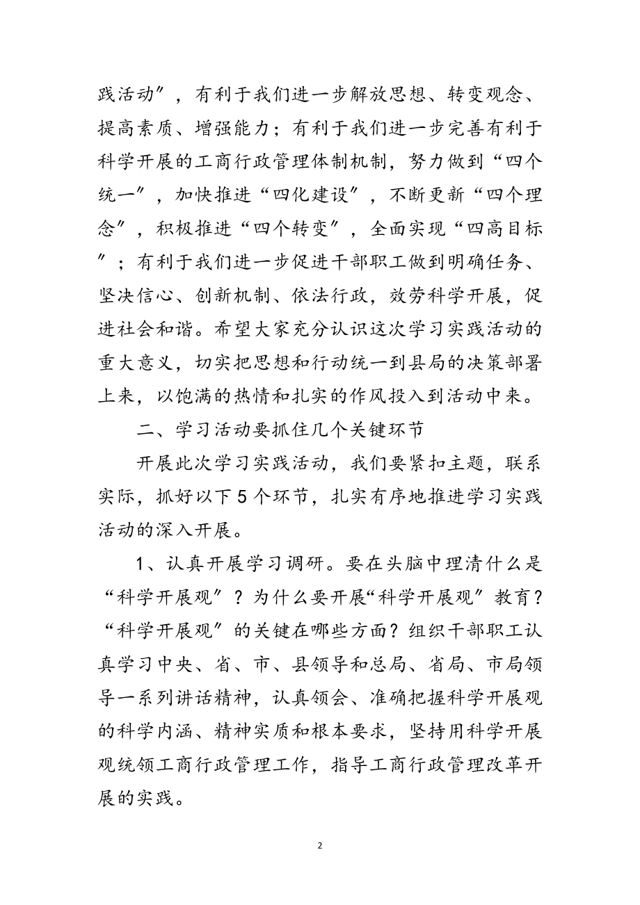 2023年工商系统第二批学习实践科学发展观动员讲话范文.doc_第2页