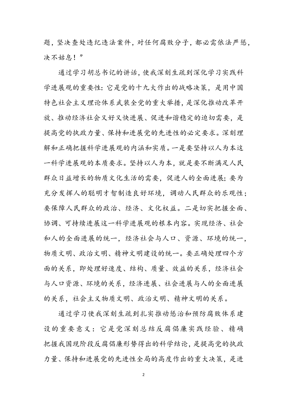 2023年国税局深入学习实践科学发展观工作心得体会.docx_第2页