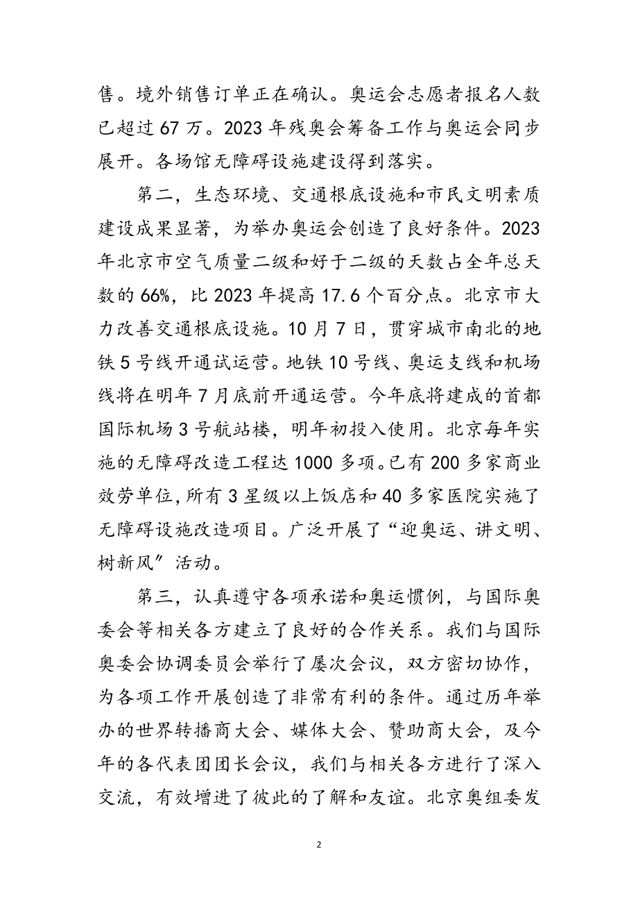 2023年十九大举行第四场招待会介绍奥运会筹备情况范文.doc_第2页