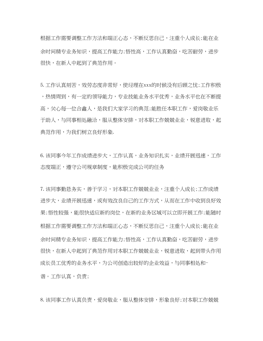 2023年管理人员工作评语.docx_第2页