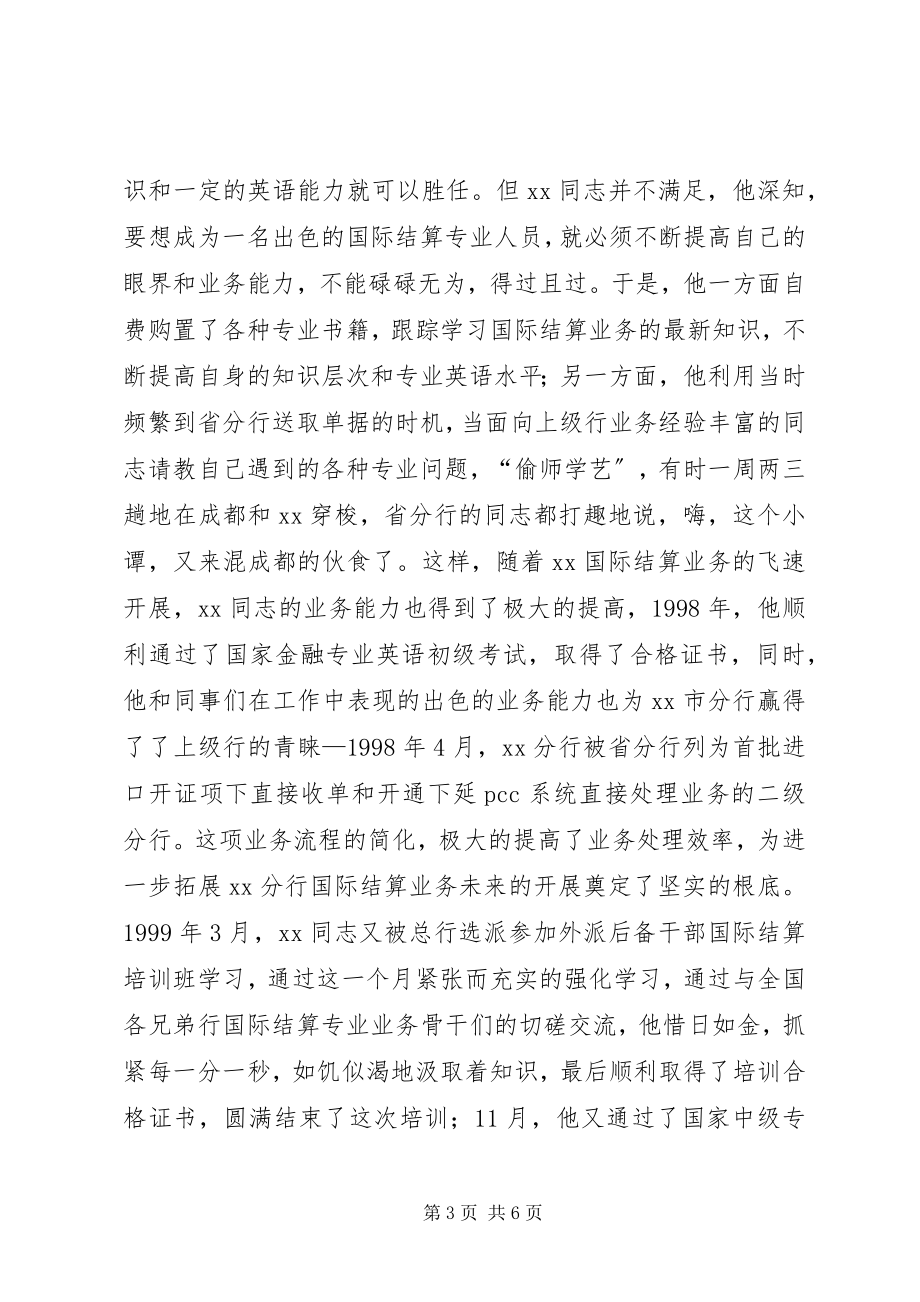 2023年银行青年岗位能手申报材料.docx_第3页