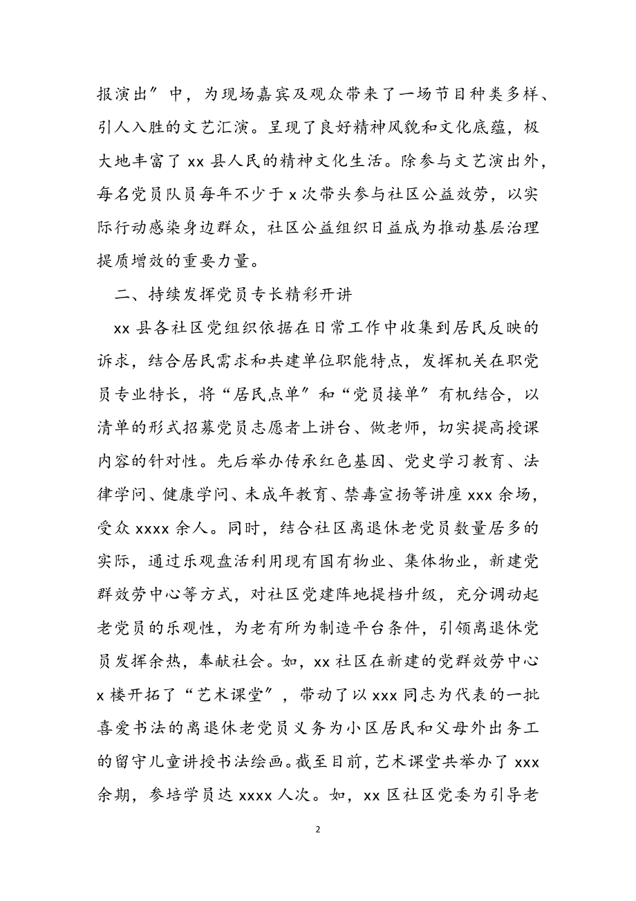 2023年开展党史学习教育“我为群众办实事”实践活动工作总结.doc_第2页