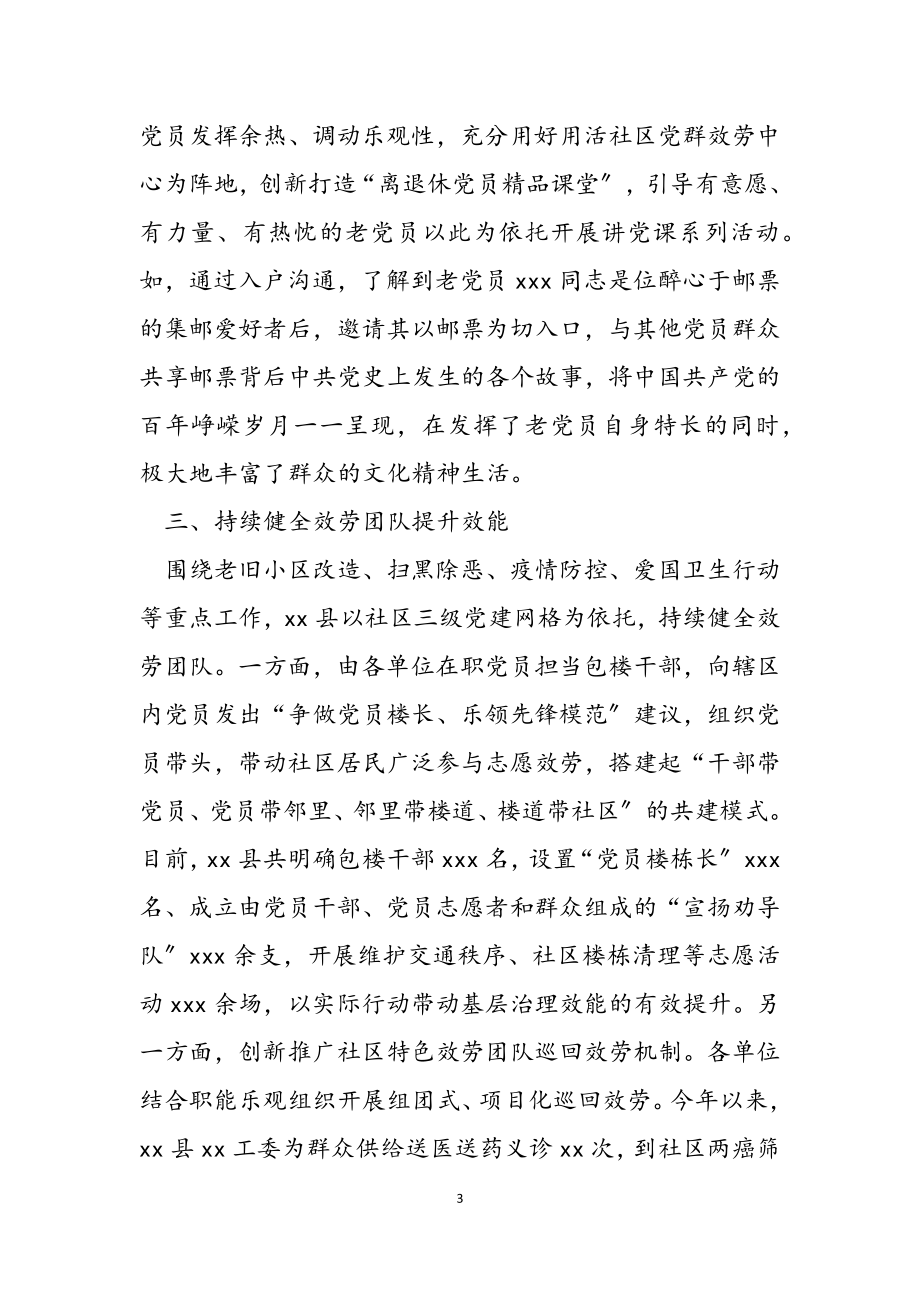 2023年开展党史学习教育“我为群众办实事”实践活动工作总结.doc_第3页