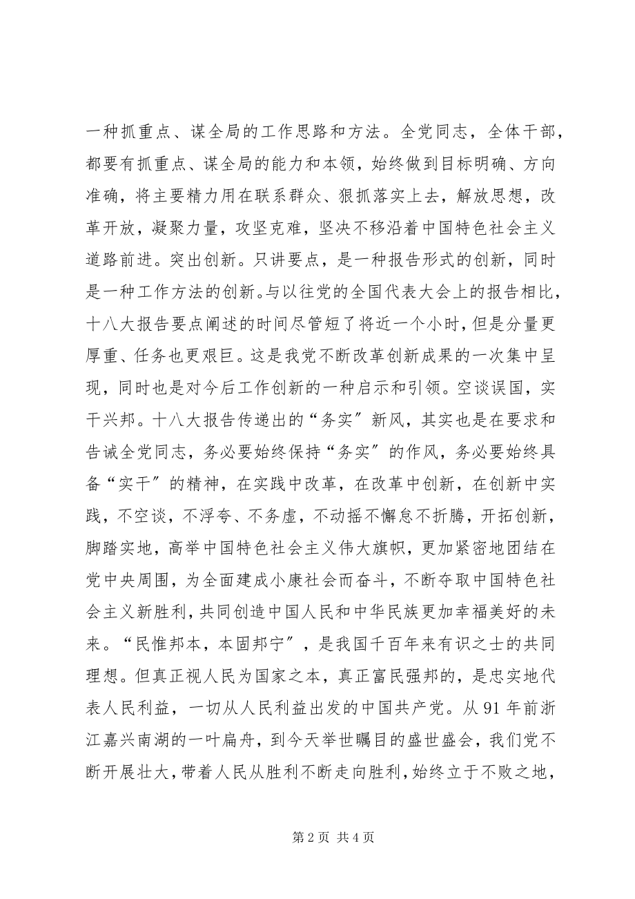 2023年学习十八大科学加快发展.docx_第2页