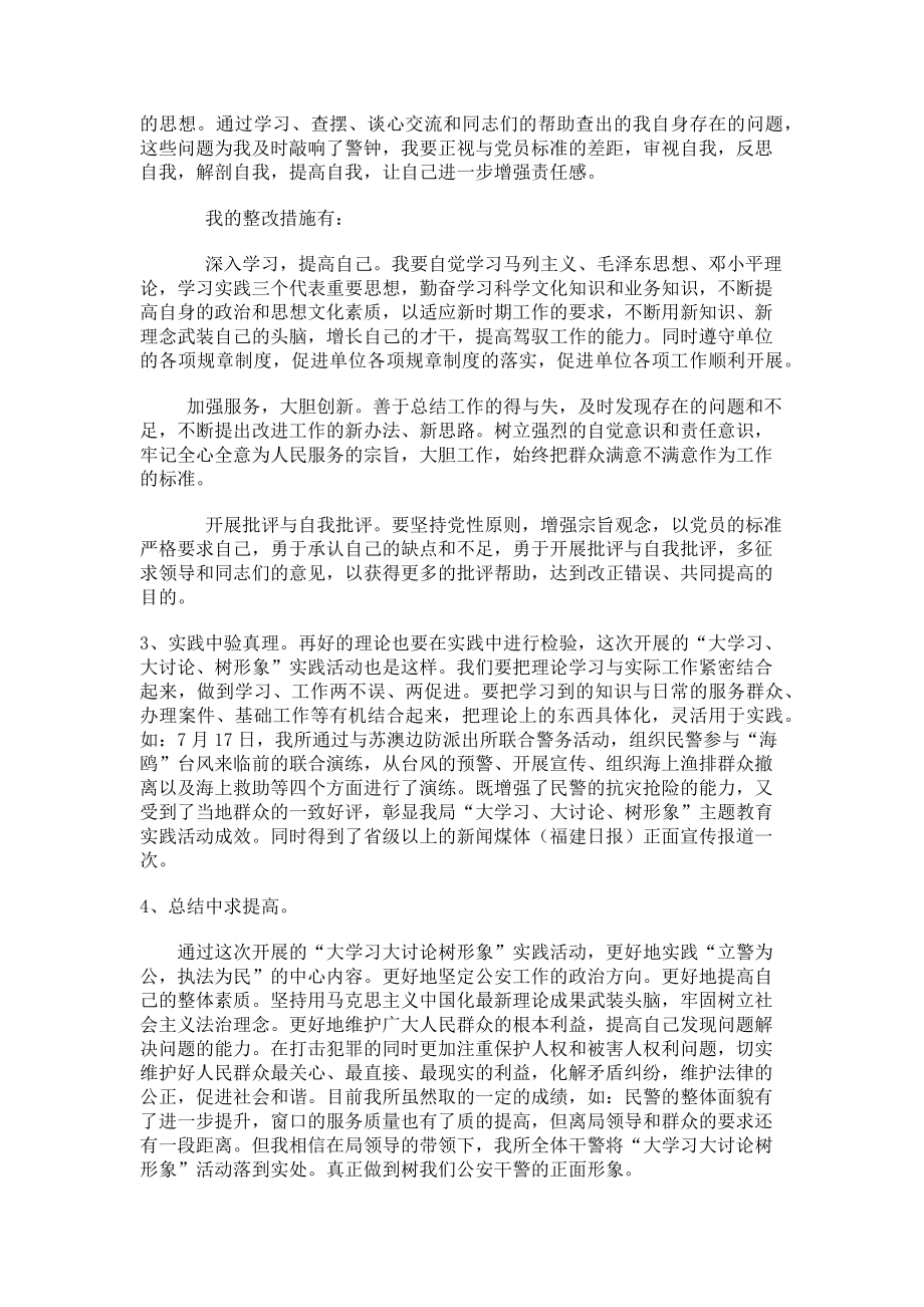 2023年公安干警大学习大讨论心得体会.doc_第2页