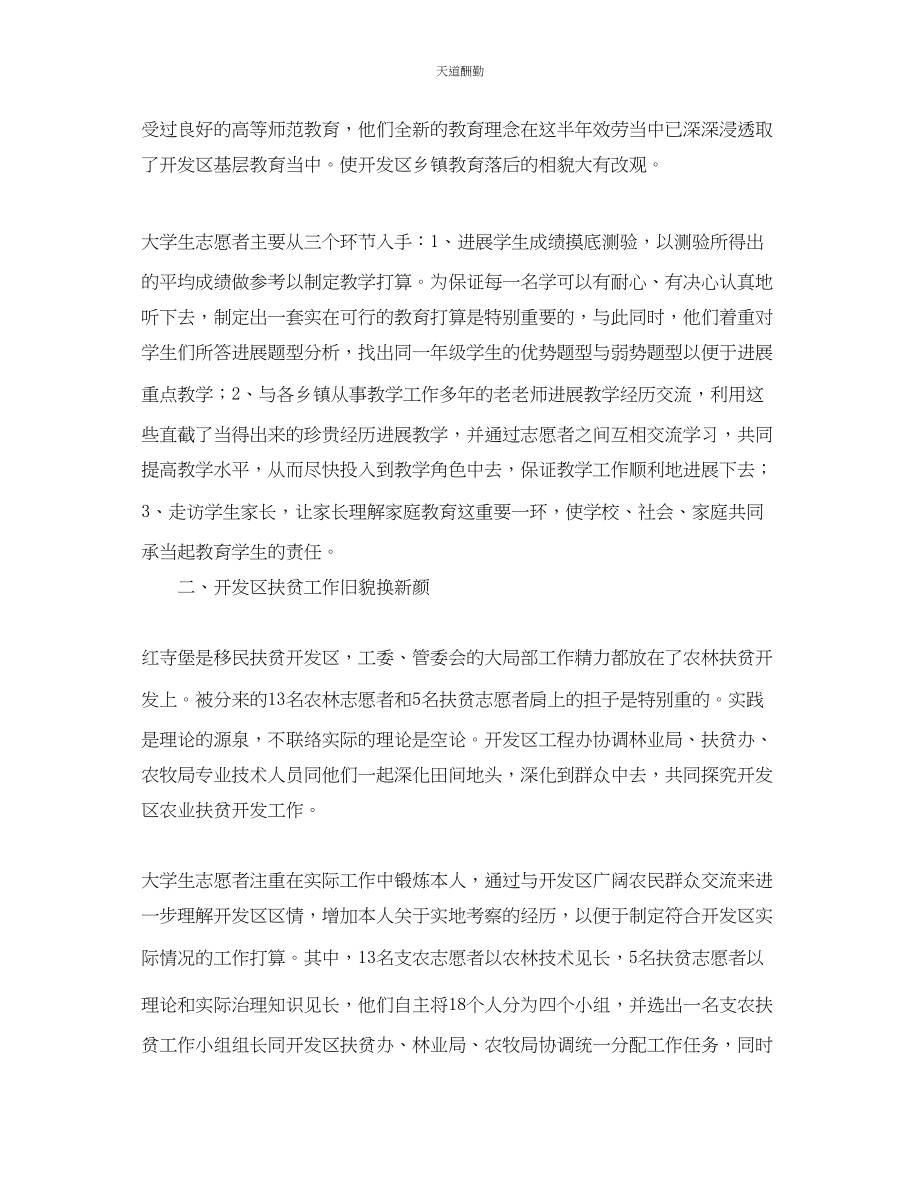 2023年志愿服务西部计划工作调研.docx_第2页