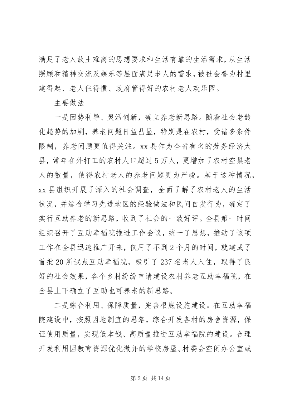 2023年敬老院经验交流材料讲话稿.docx_第2页