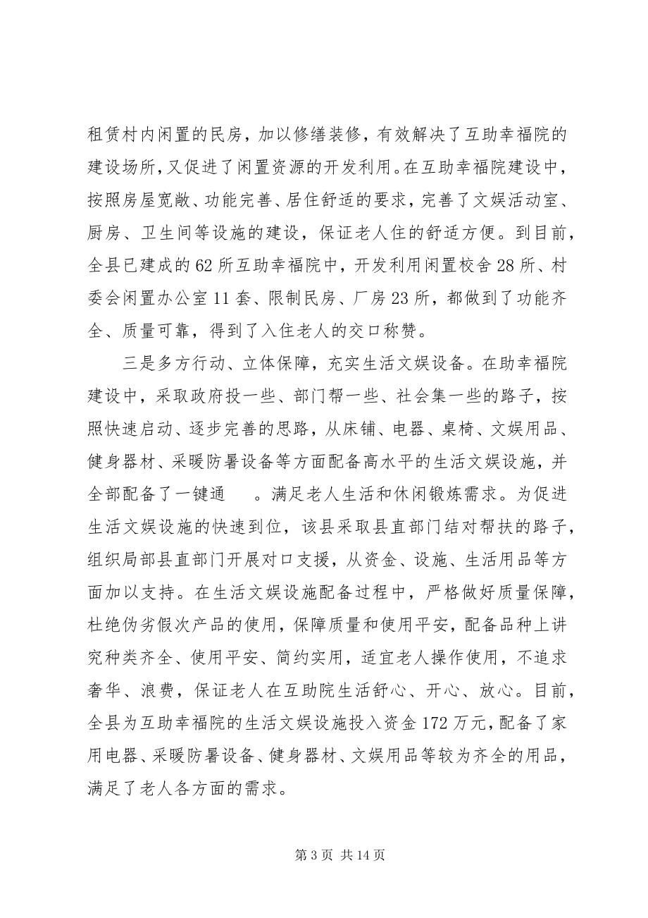 2023年敬老院经验交流材料讲话稿.docx_第3页