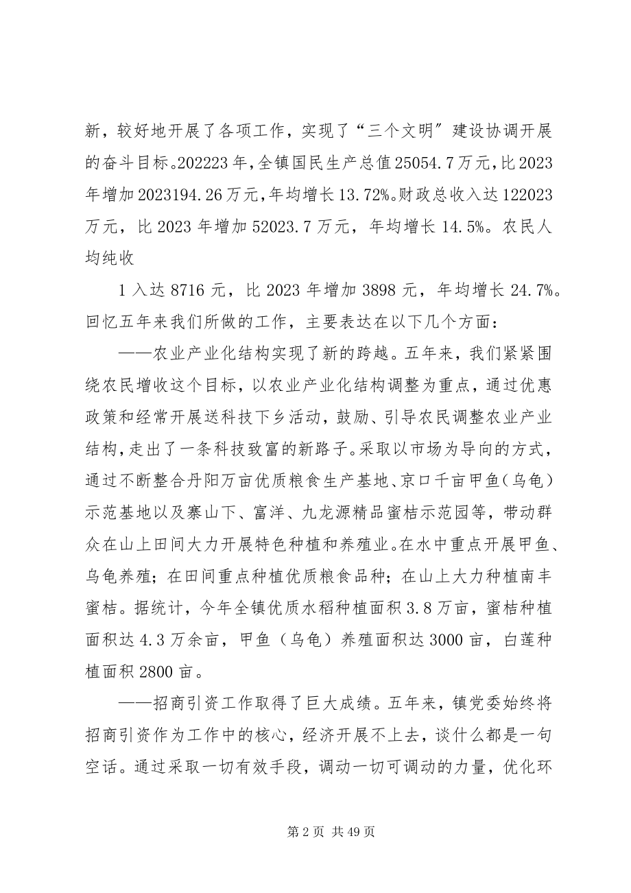 2023年太和镇党代会工作报告.docx_第2页