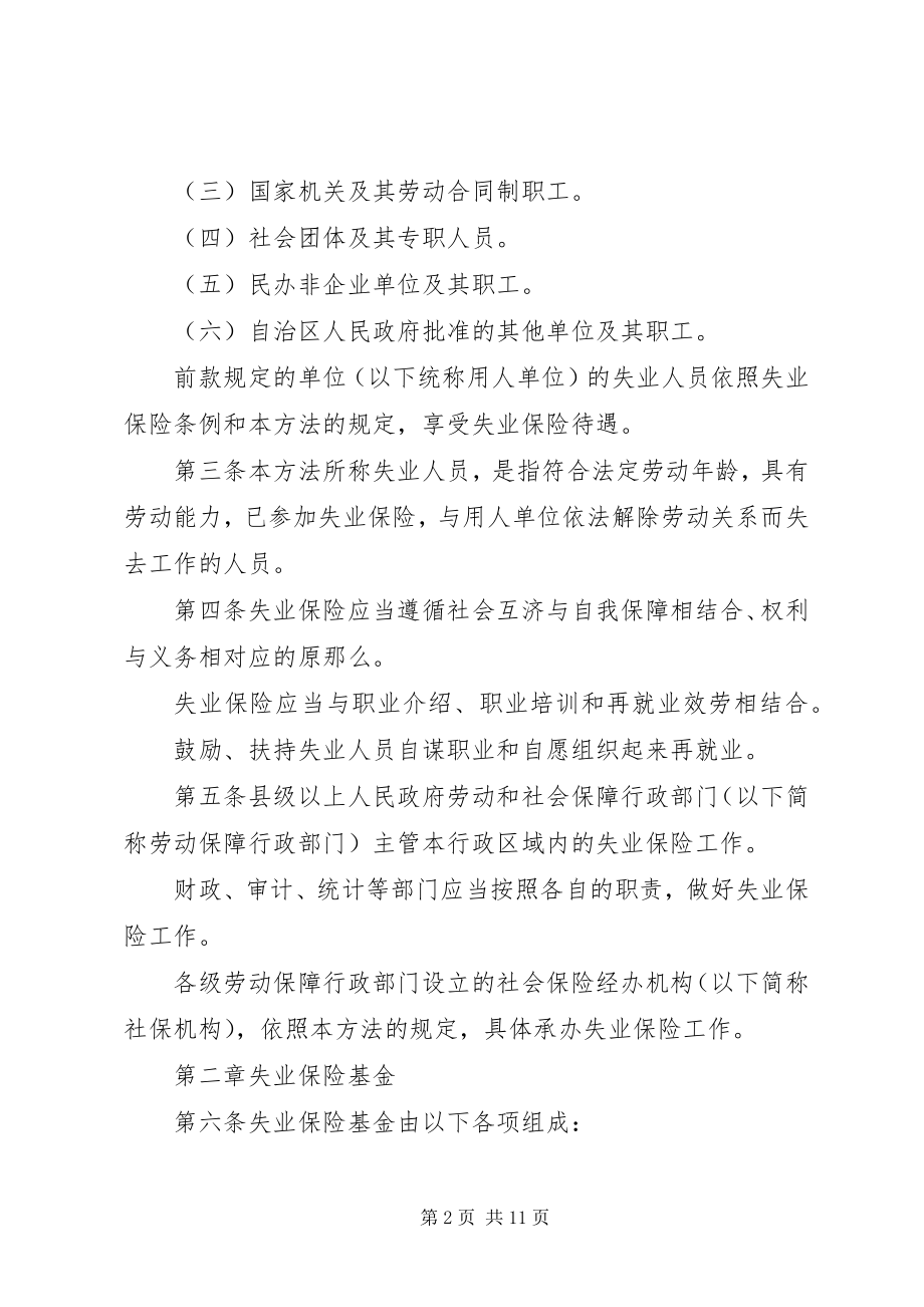 2023年XX市失业保险办法新编.docx_第2页