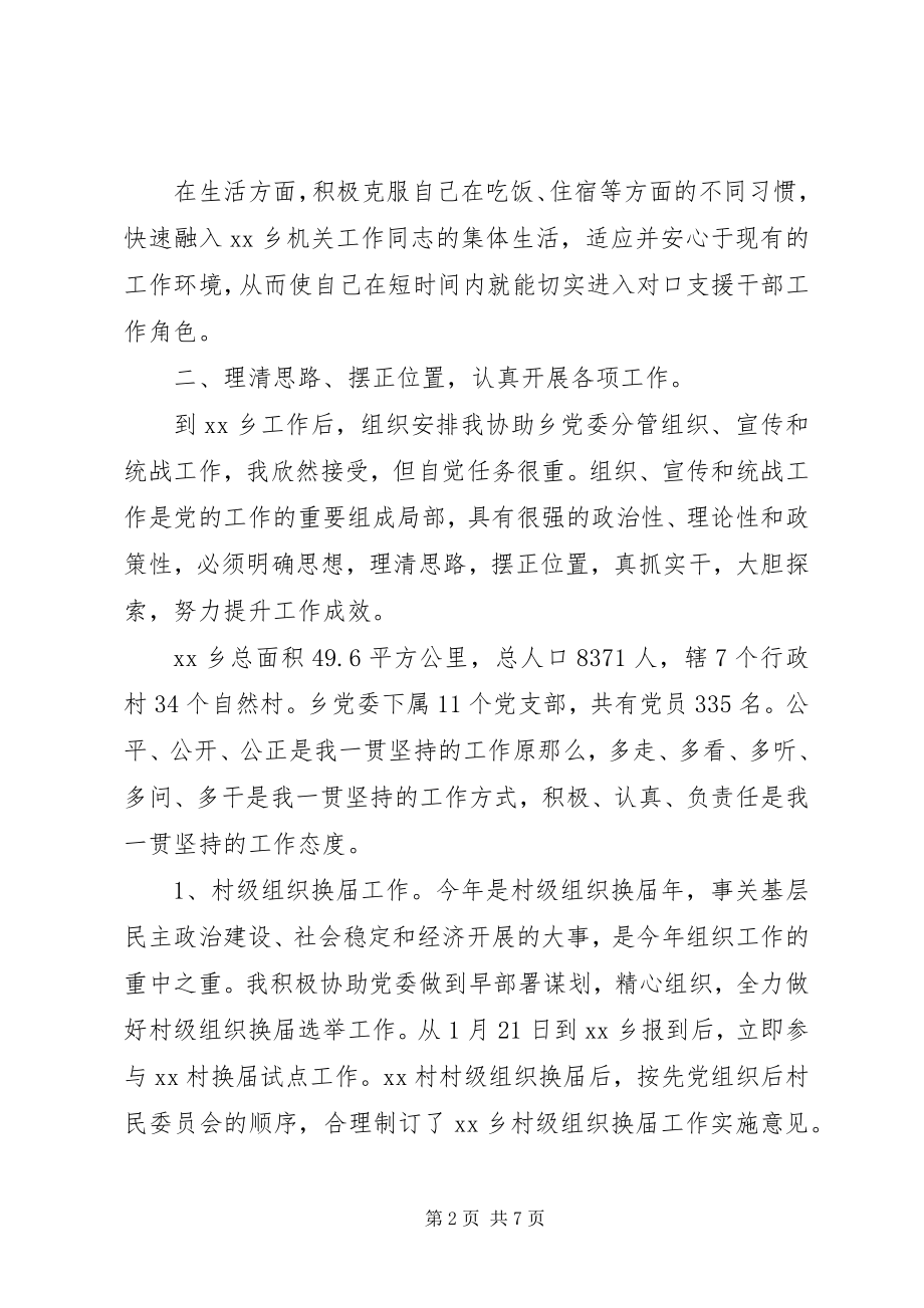 2023年对口支援干部某年终个人工作总结.docx_第2页