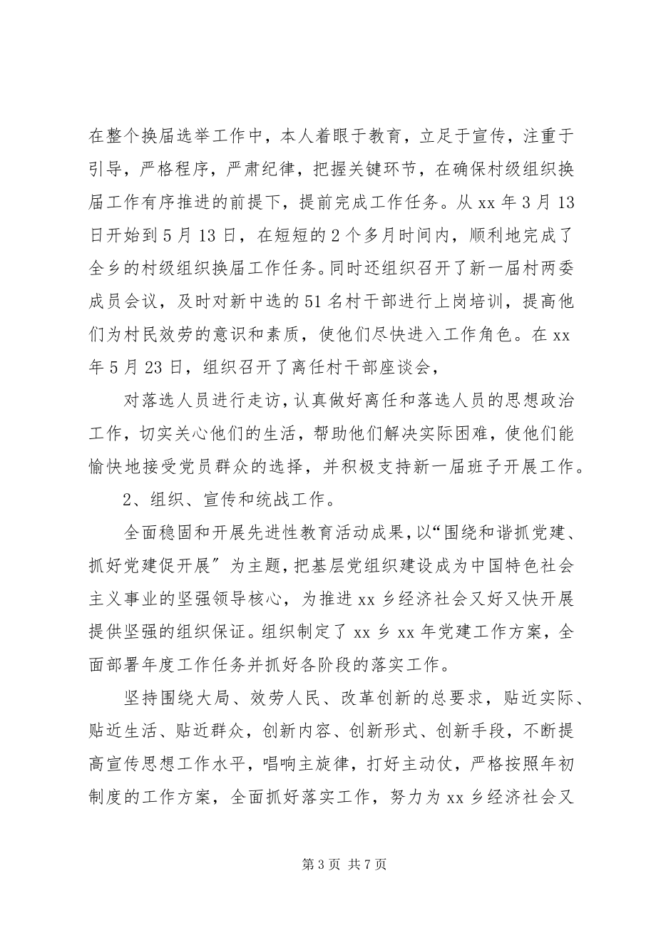 2023年对口支援干部某年终个人工作总结.docx_第3页