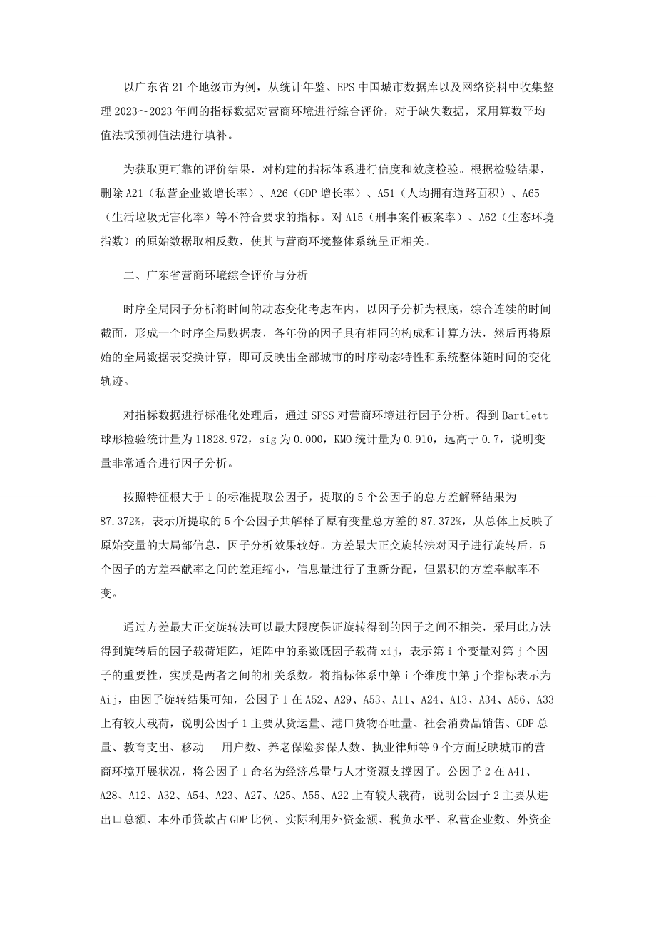 2023年营商环境综合评价.docx_第2页