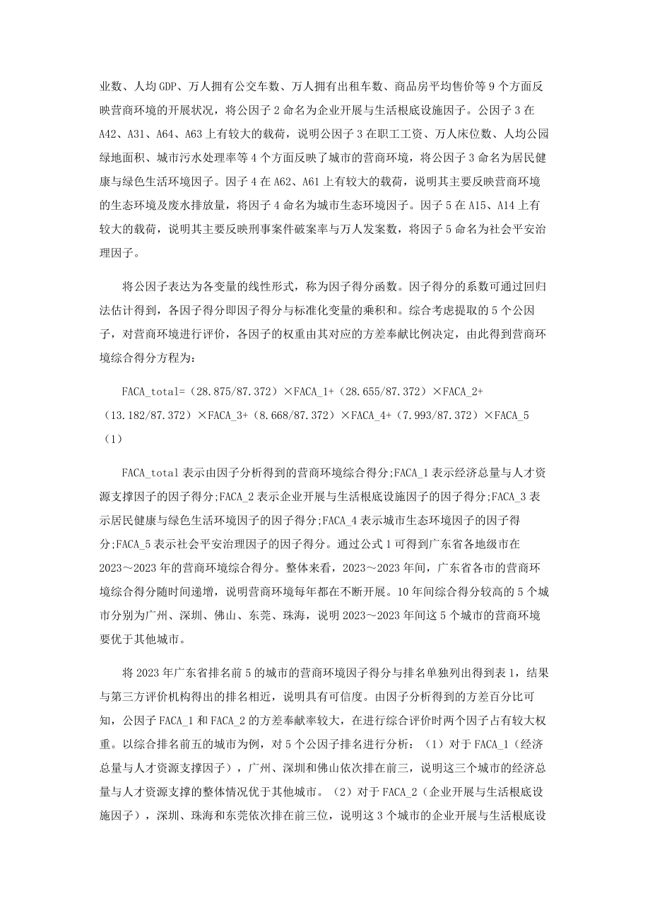 2023年营商环境综合评价.docx_第3页