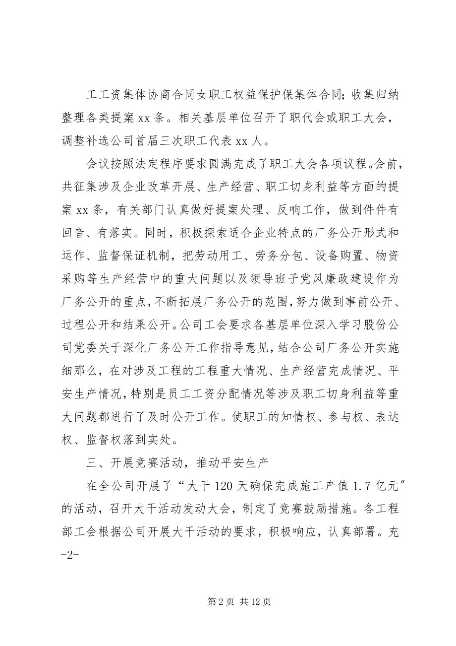 2023年工会年度考核个人总结.docx_第2页