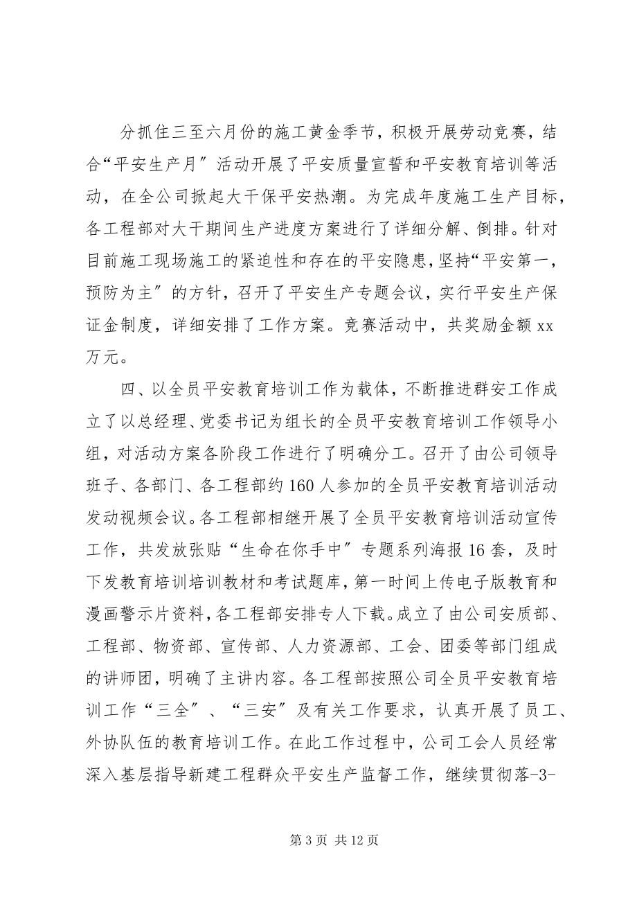 2023年工会年度考核个人总结.docx_第3页