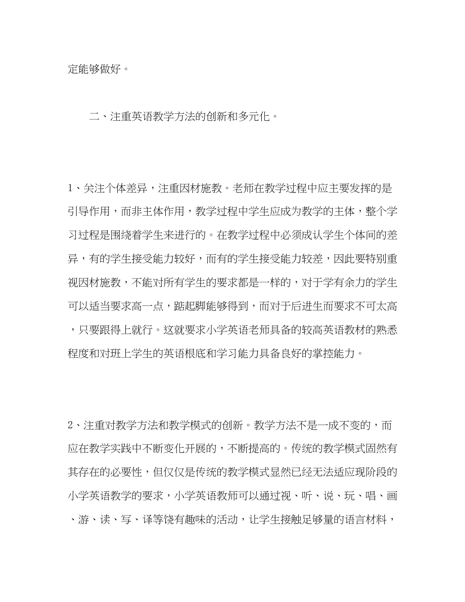 2023年英语教师网络培训的收获和体会.docx_第2页