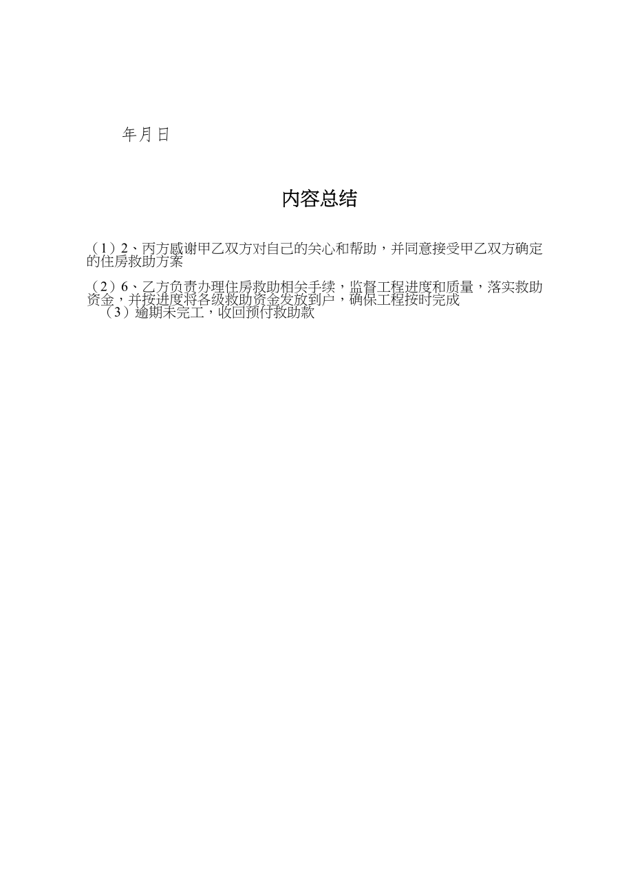 2023年县区解决农村困难群众住房实施方案1 4.doc_第3页