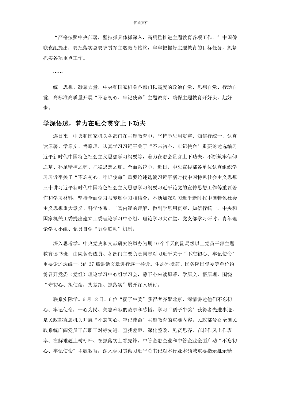 2023年努力在主题教育中走在前作表率.docx_第2页