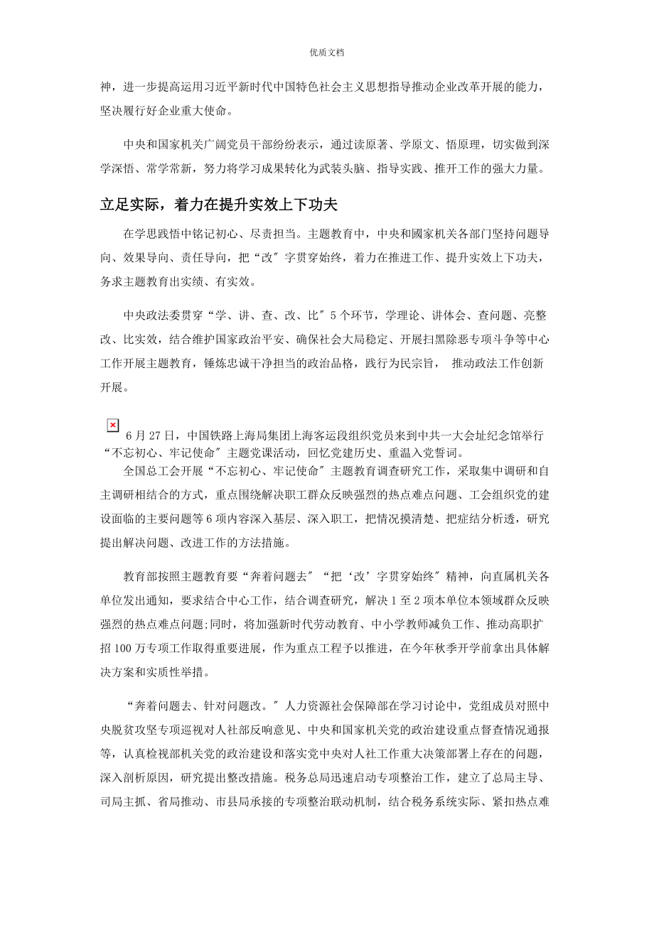 2023年努力在主题教育中走在前作表率.docx_第3页