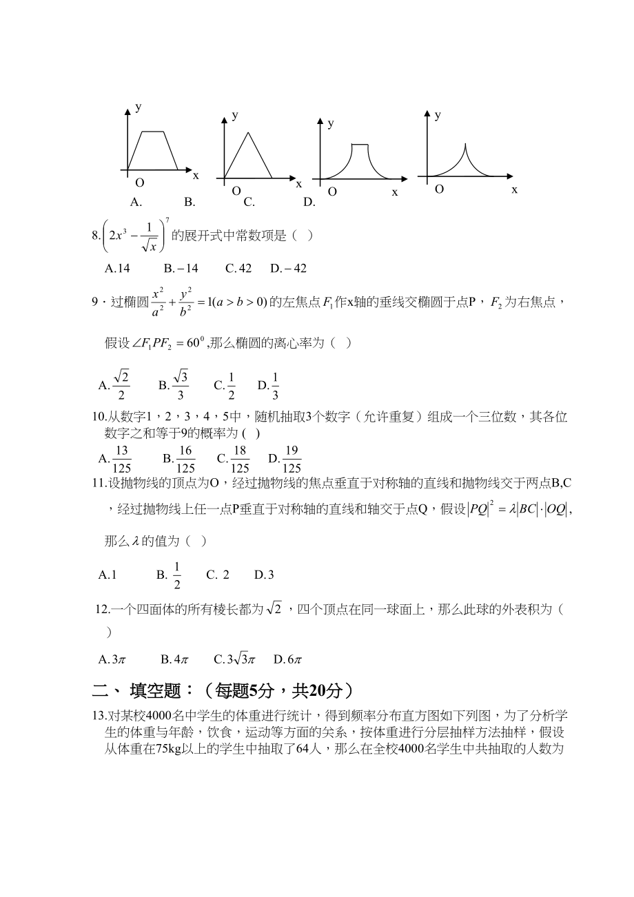 2023年甘肃省河西各校高三第一次联考数学理试题doc高中数学.docx_第2页