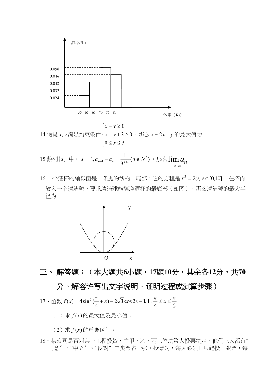 2023年甘肃省河西各校高三第一次联考数学理试题doc高中数学.docx_第3页