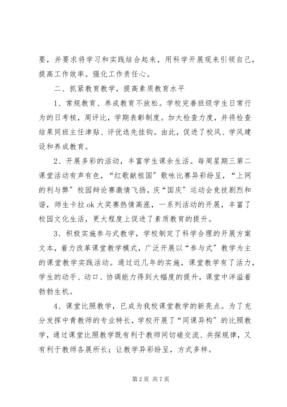 2023年教育综合督导汇报.docx_第2页