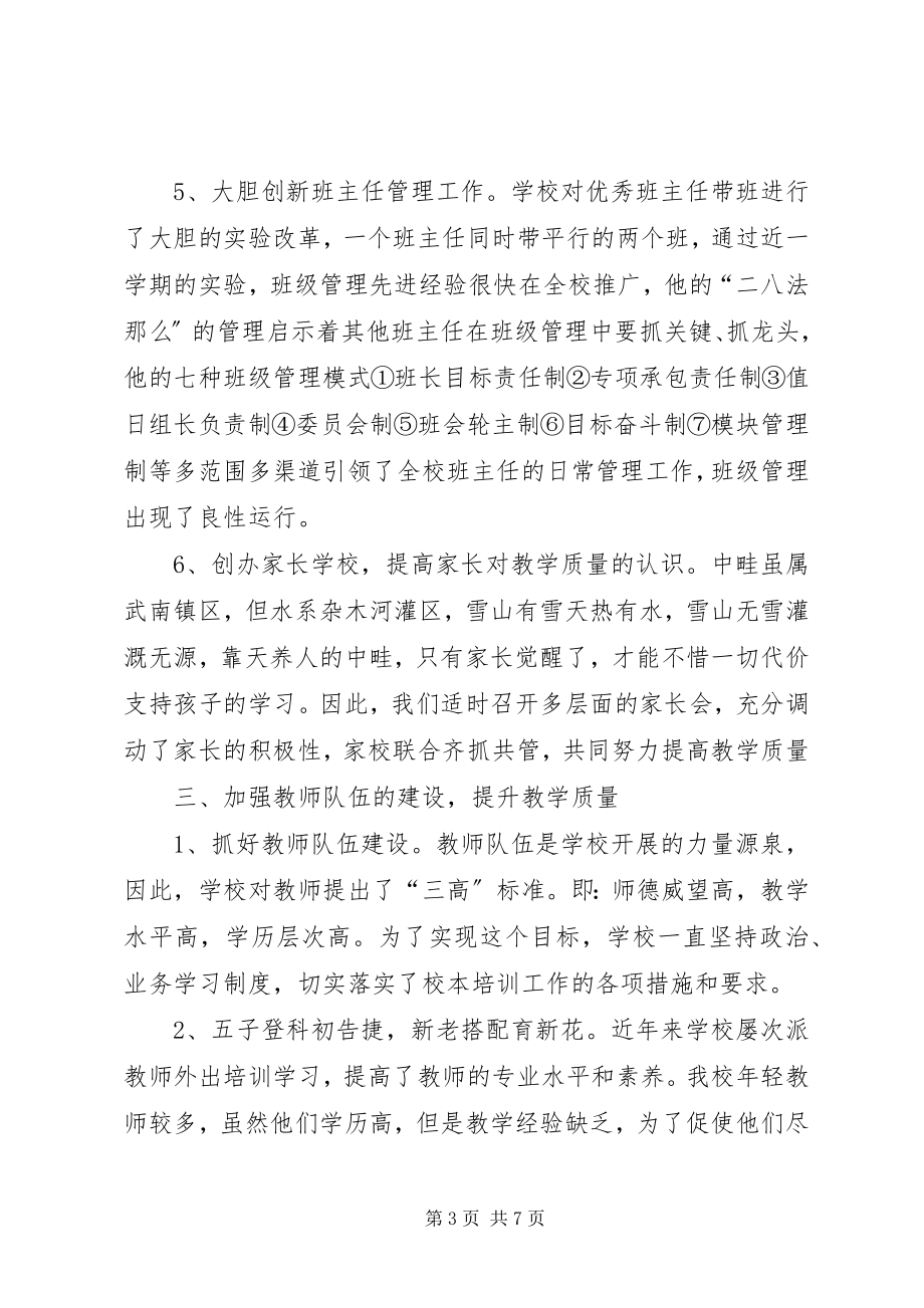 2023年教育综合督导汇报.docx_第3页