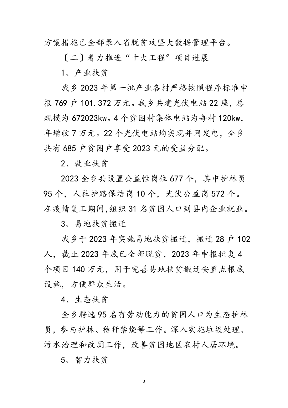 2023年某乡年脱贫攻坚上半年总结范文.doc_第3页