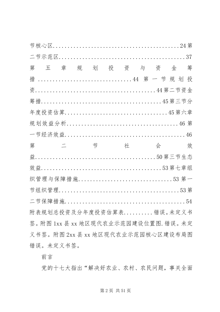 2023年XX县现代农业示范园建设规划新编.docx_第2页