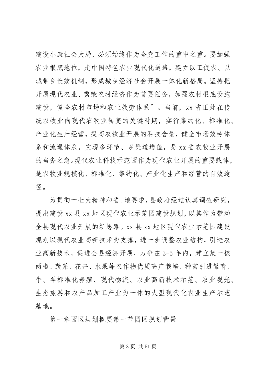 2023年XX县现代农业示范园建设规划新编.docx_第3页