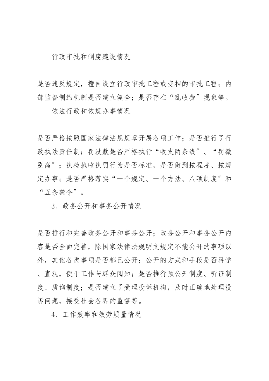 2023年政务环境评议评价工作实施方案.doc_第2页