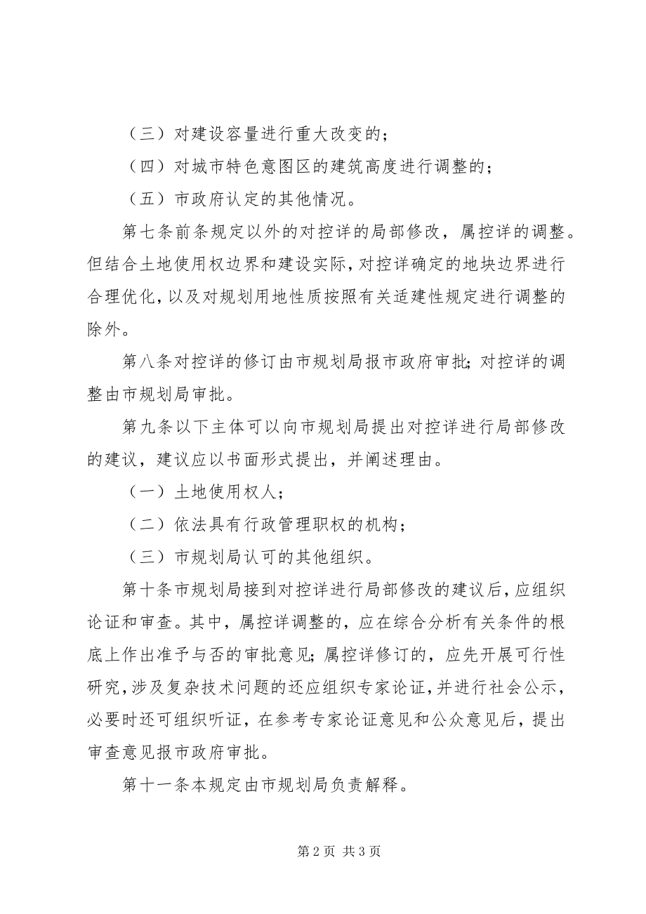 2023年控制性详细规划执行制度.docx_第2页